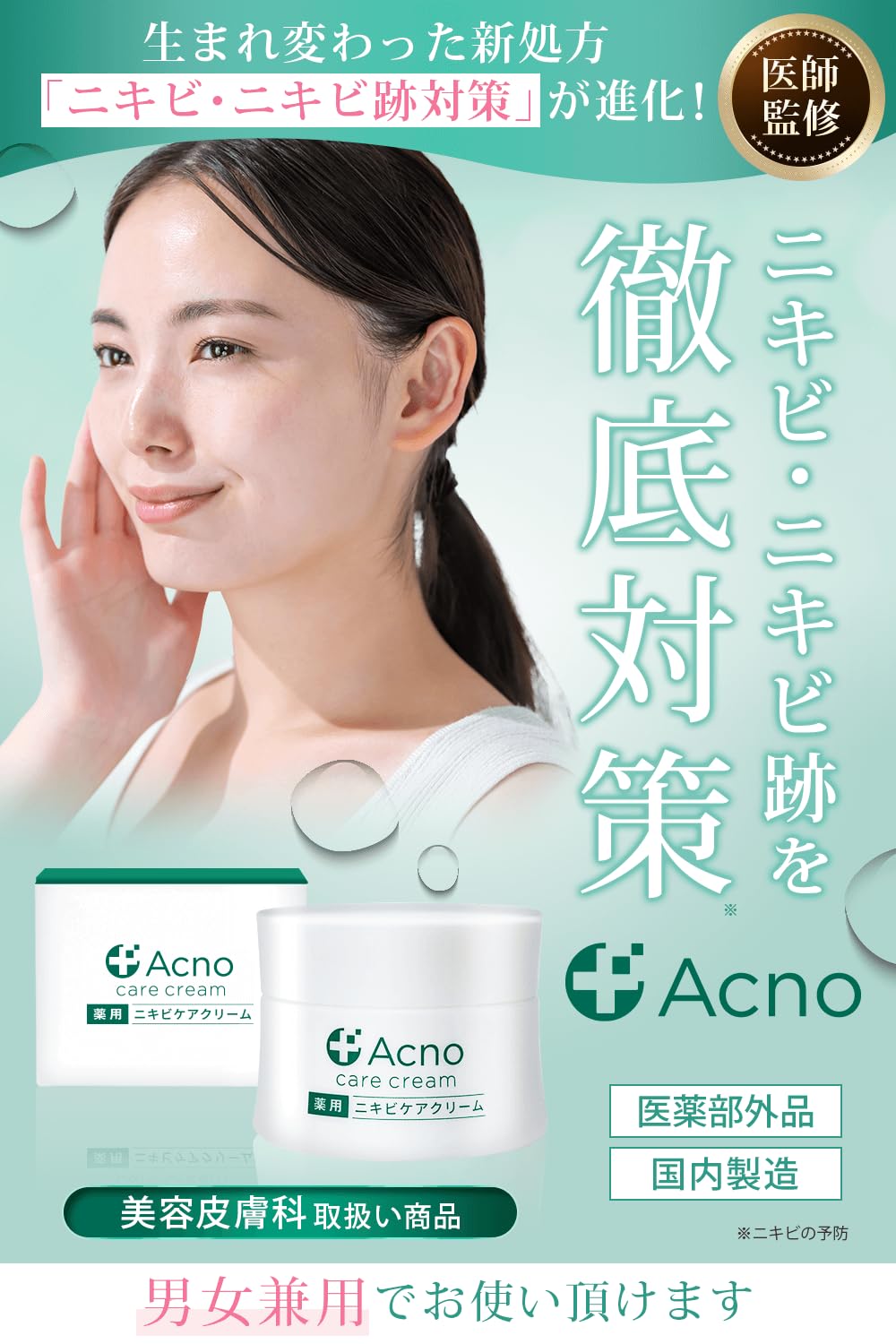 ACNO All-in-One Gel Cream for Visible Spots 50g