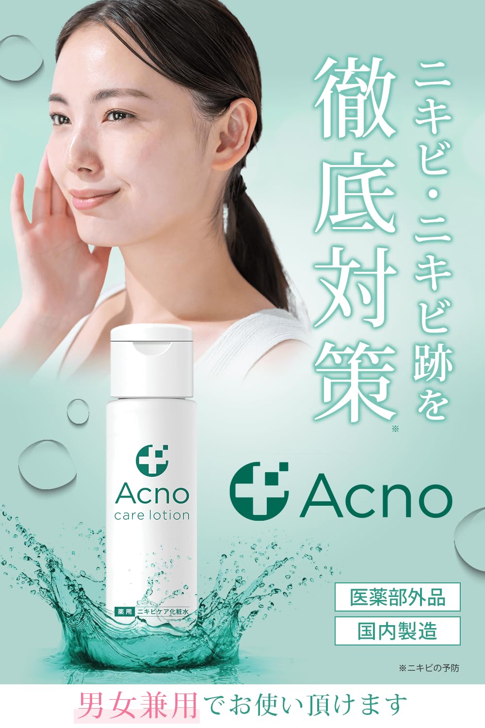 ACNO Visible Spots Treatment Lotion 150ml for Japanese Skincare