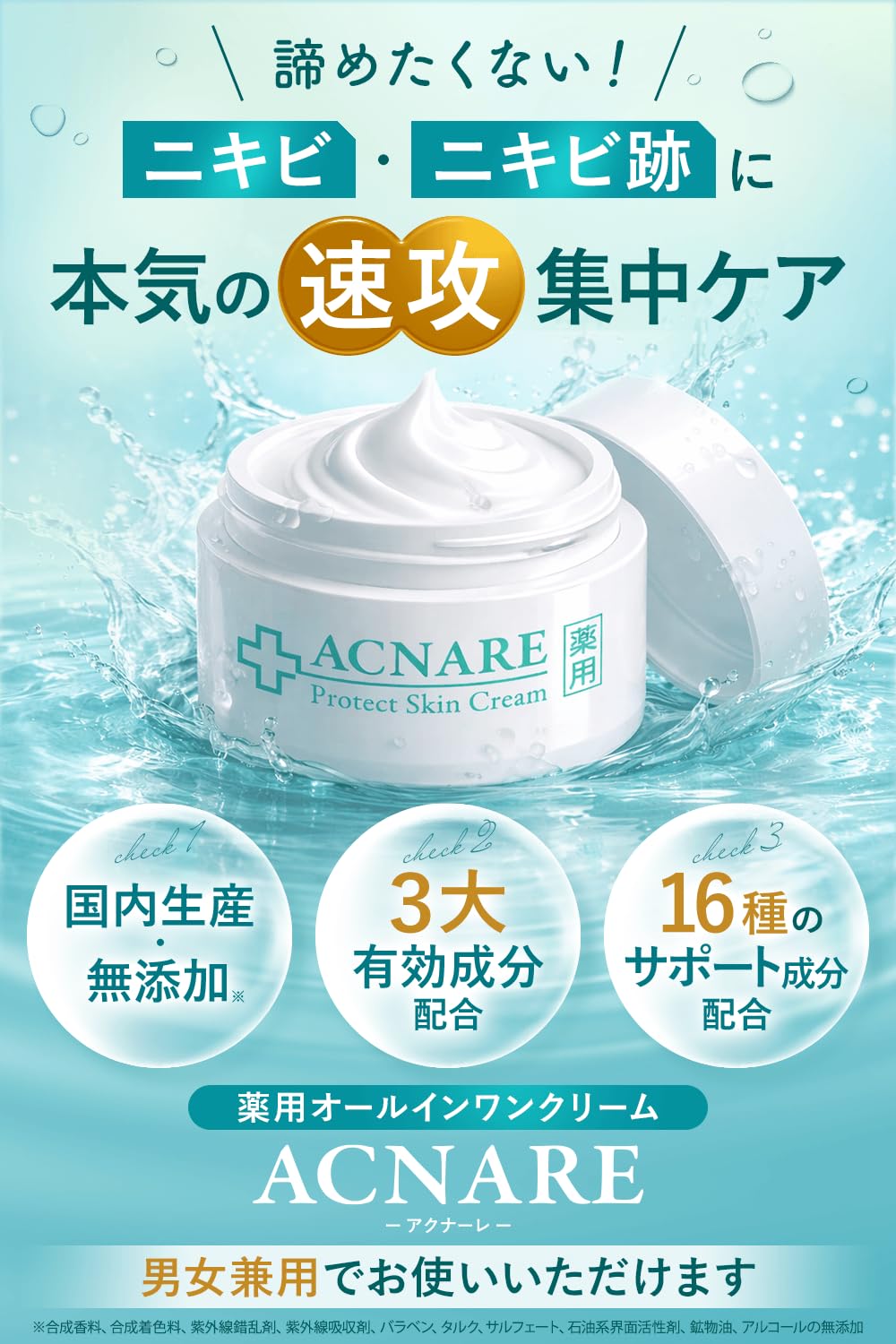 ACNARE All-in-One Cream for Visible Spots 50g