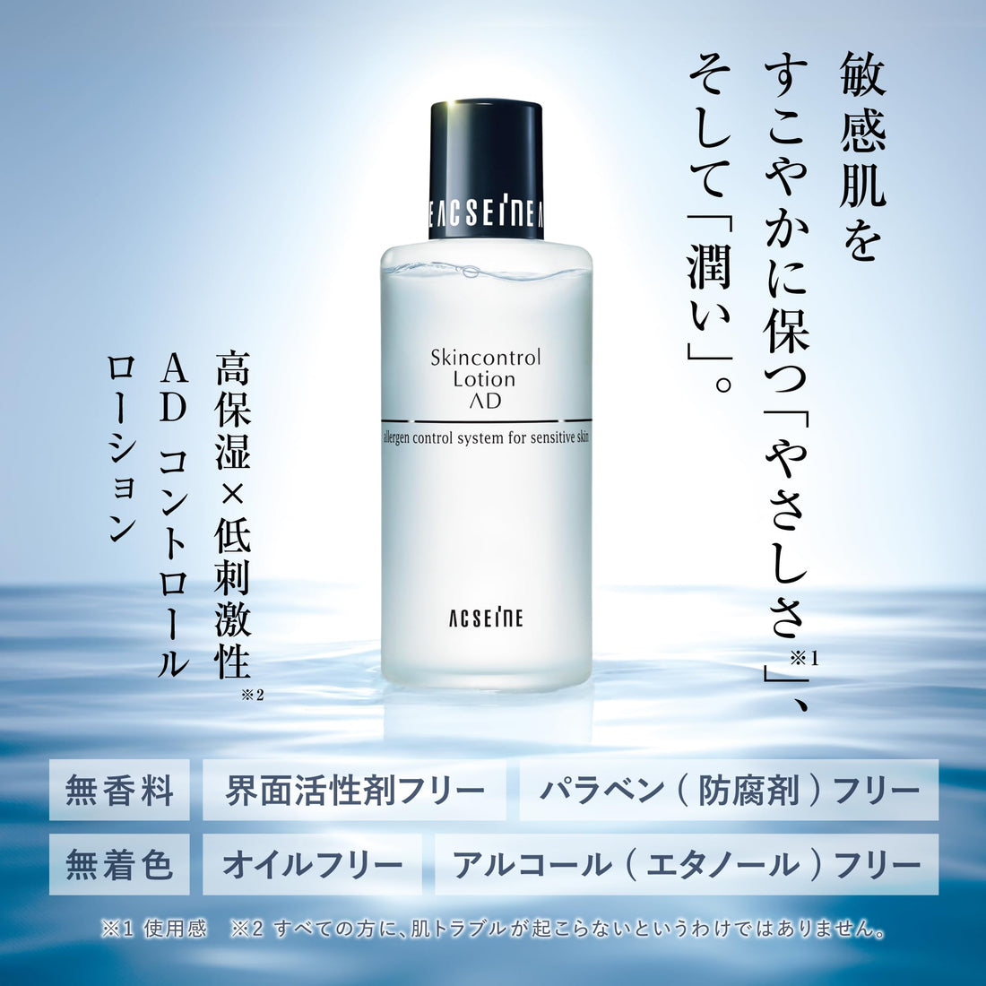 ACSEINE AD Control Lotion for Gentle Hydration 120ml