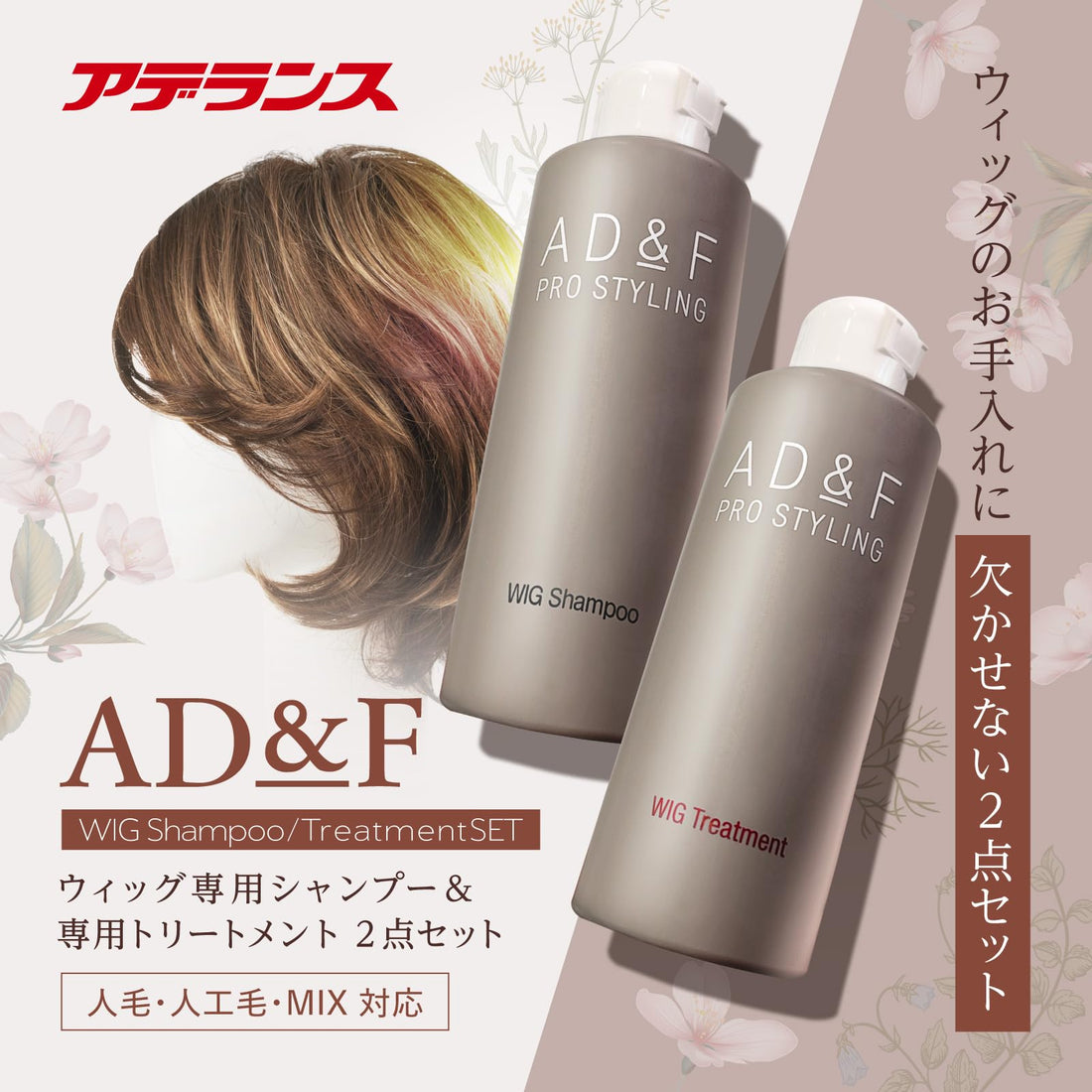 Aderans Fonteine Wig Shampoo and Treatment Set 200ml