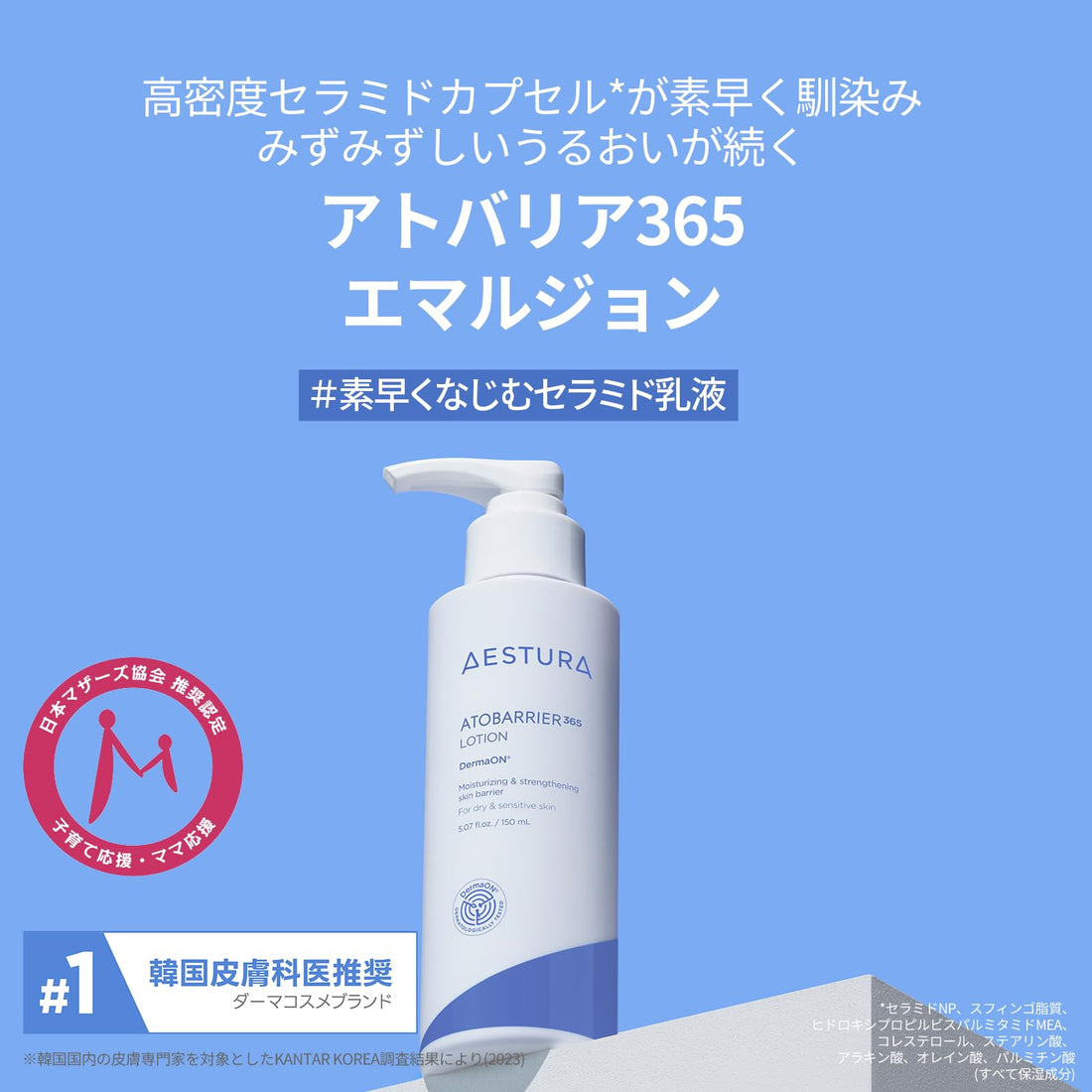 Aestura Emulsion 150mL Fragrance-Free Moisturizer for Japanese Skincare