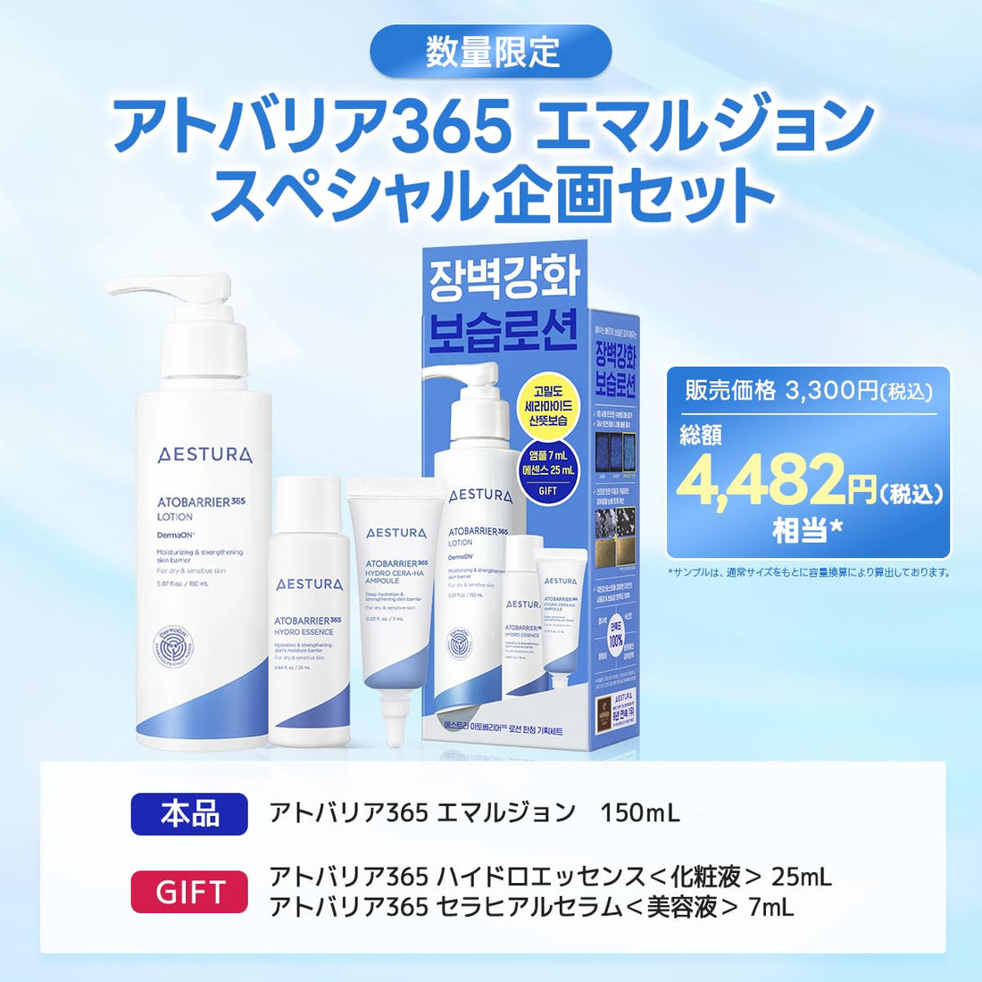 Aestura Emulsion Special Set for Japanese Skincare Enthusiasts