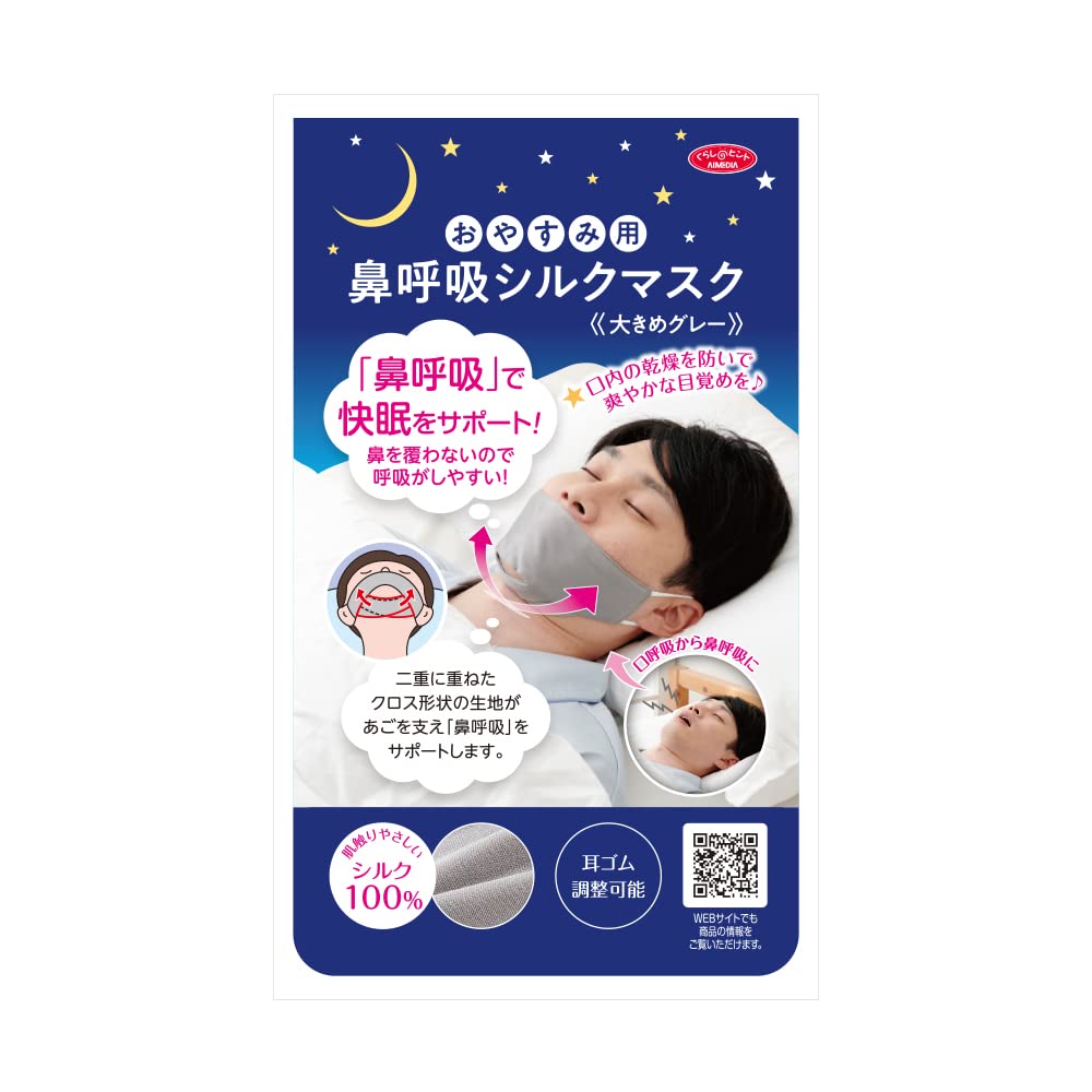 Aimedia Sleep Nose Breathing Silk Mask Large Gray 24x8cm