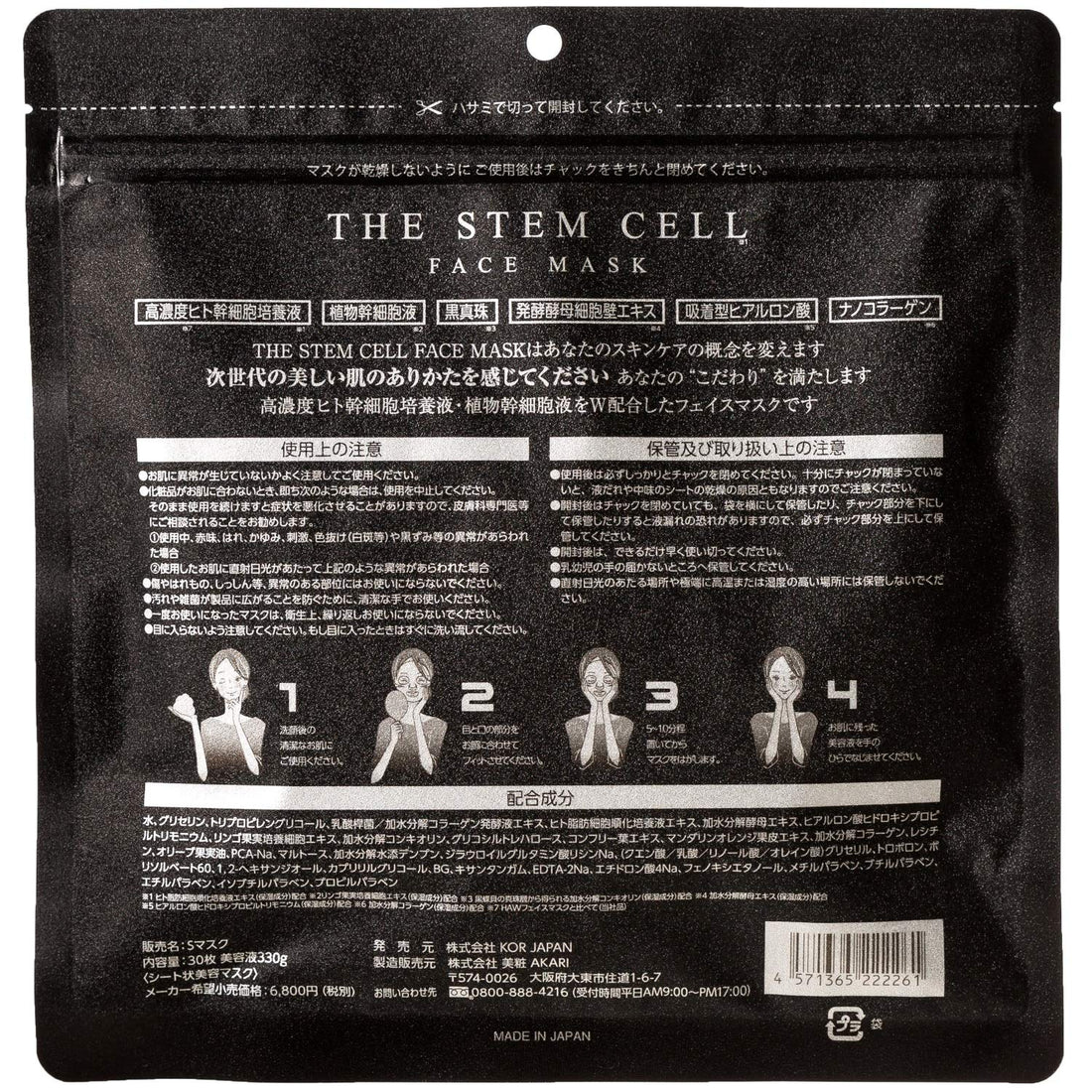 Bishouakari akari THE STEM CELL Face Mask 30 Sheets