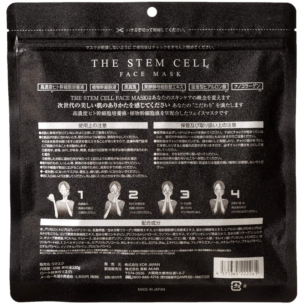 Bishouakari akari THE STEM CELL Face Mask 30 Sheets