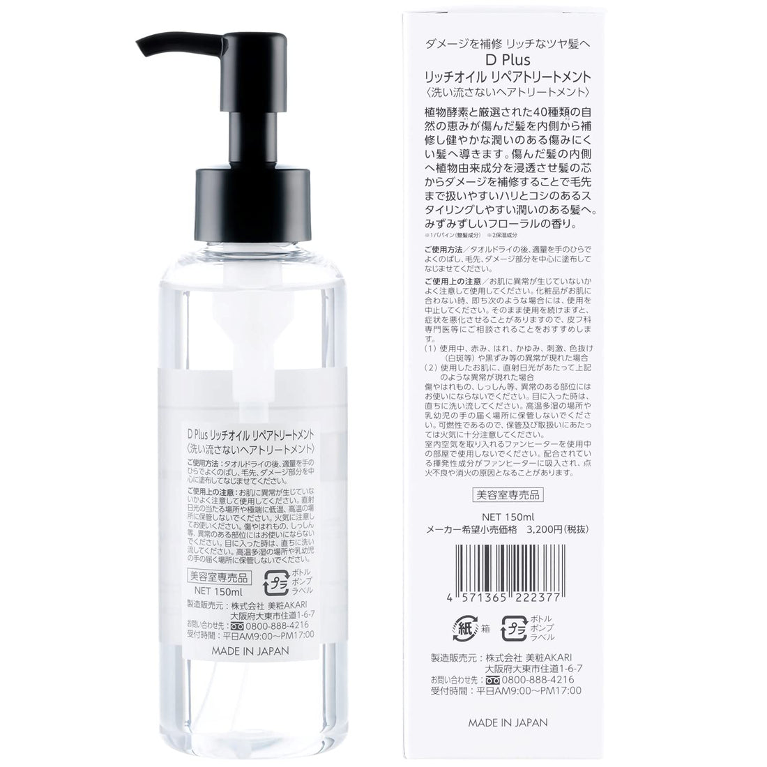 Bishouakari Rich Oil Repair Treatment 150ml for Japanese Hair Care