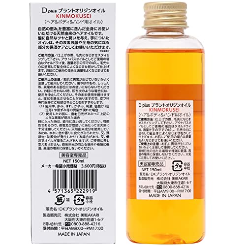 Bishouakari Dplus Plant Origin Oil, Osmanthus 150ml