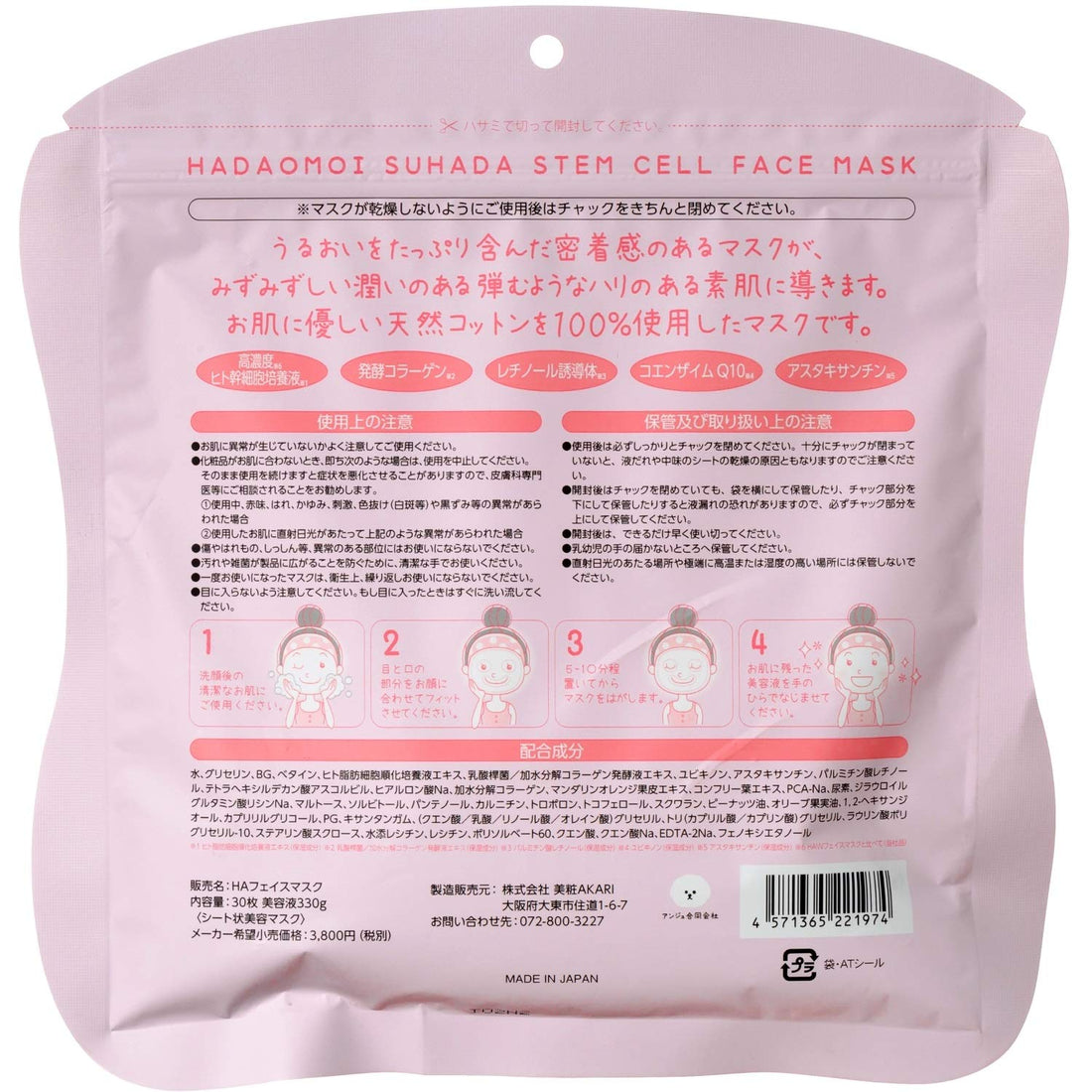 Bishouakari HADAOMOI Human Stem Cell Face Mask 30 Sheets