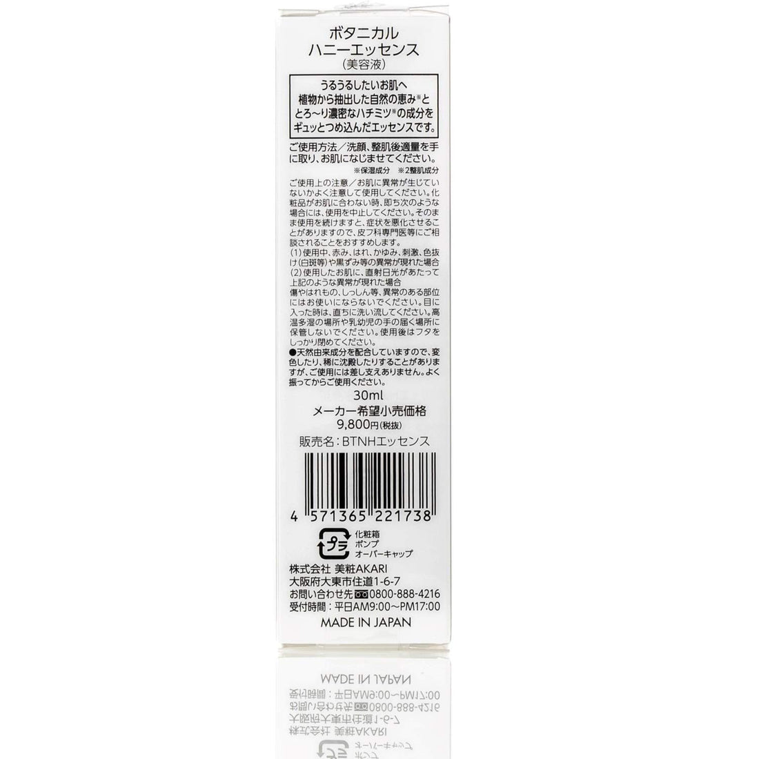 Bishouakari Botanical Honey Essence 30ml for Radiant Skin