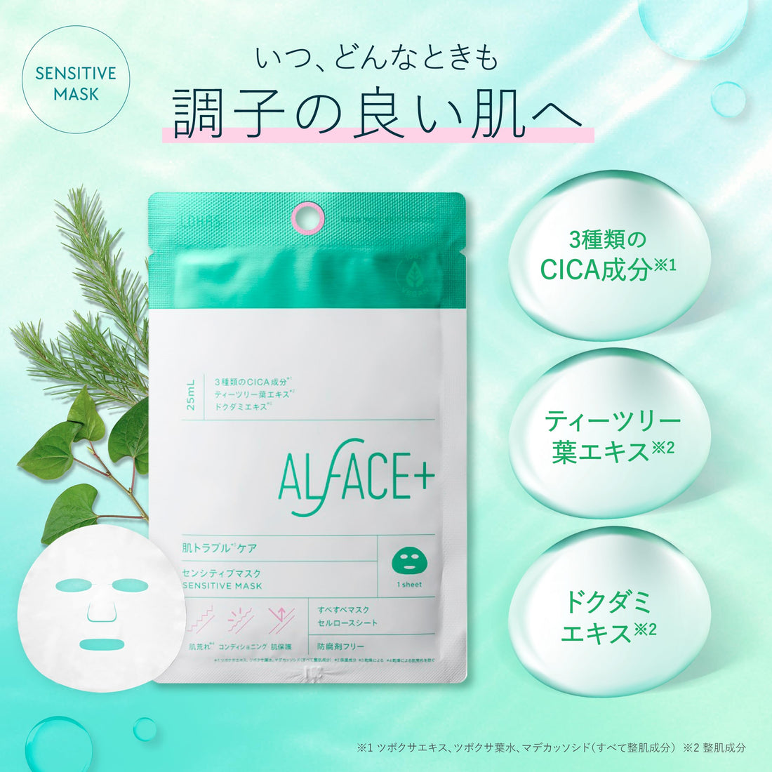 ALFACE Sensitive Mask 4 Sheets Vegan and Preservative-Free