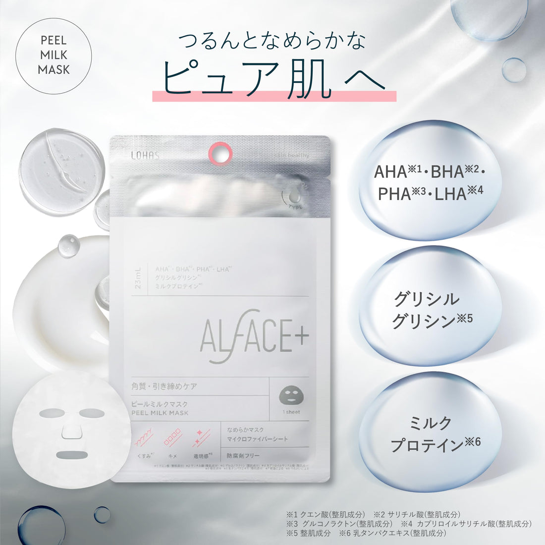 ALFACE Peel Milk Mask 4 Sheets for Smoother Skin Texture