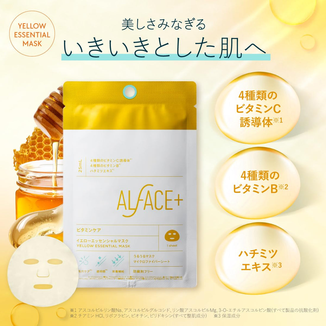 ALFACE Yellow Essential Mask 4 Sheets for Hydrating Vitamin Care