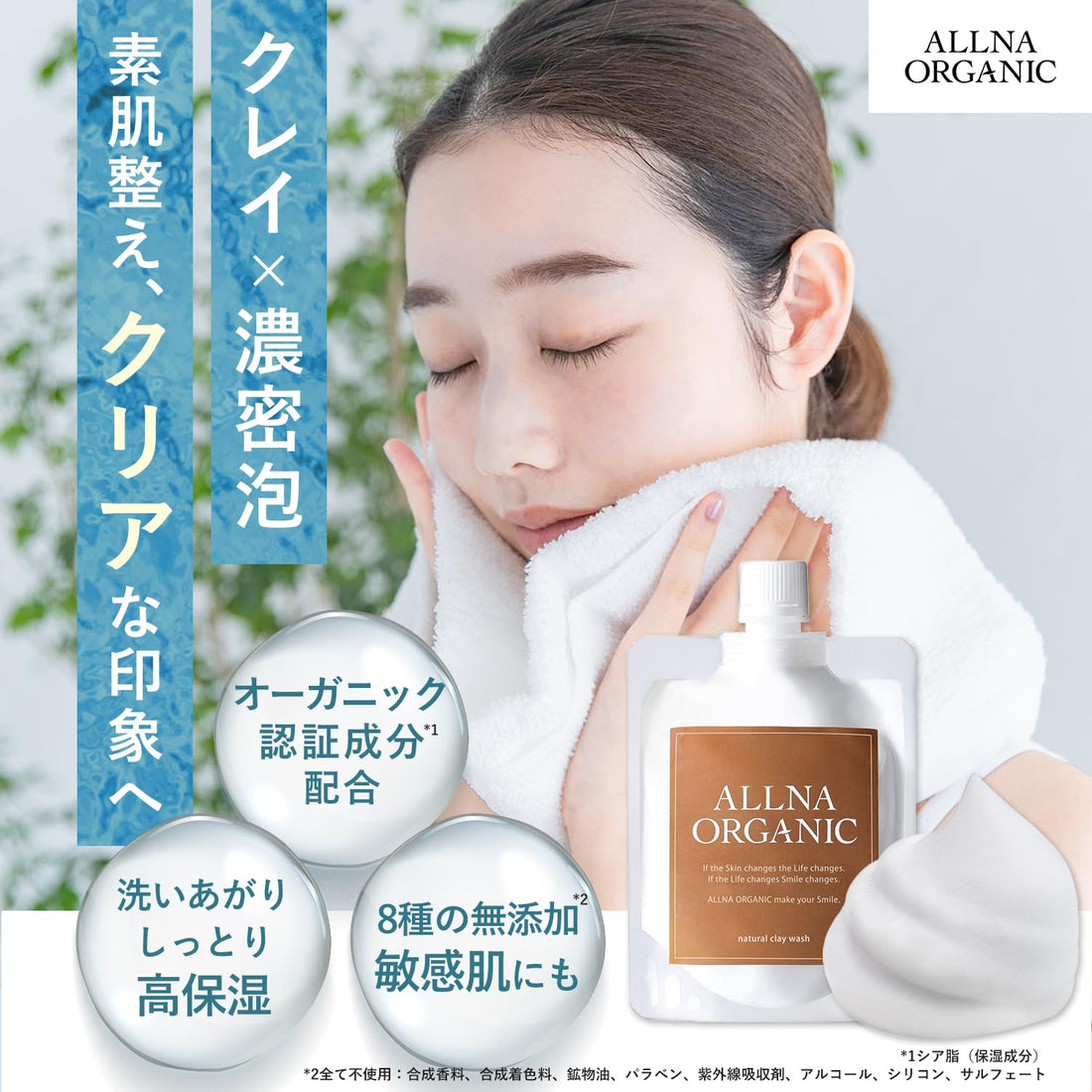 ALLNA ORGANIC Nettoyant Mousse à Base d&