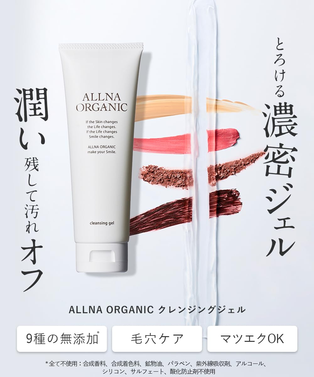 ALLNA ORGANIC Cleansing Gel 130g for Effortless Makeup Removal