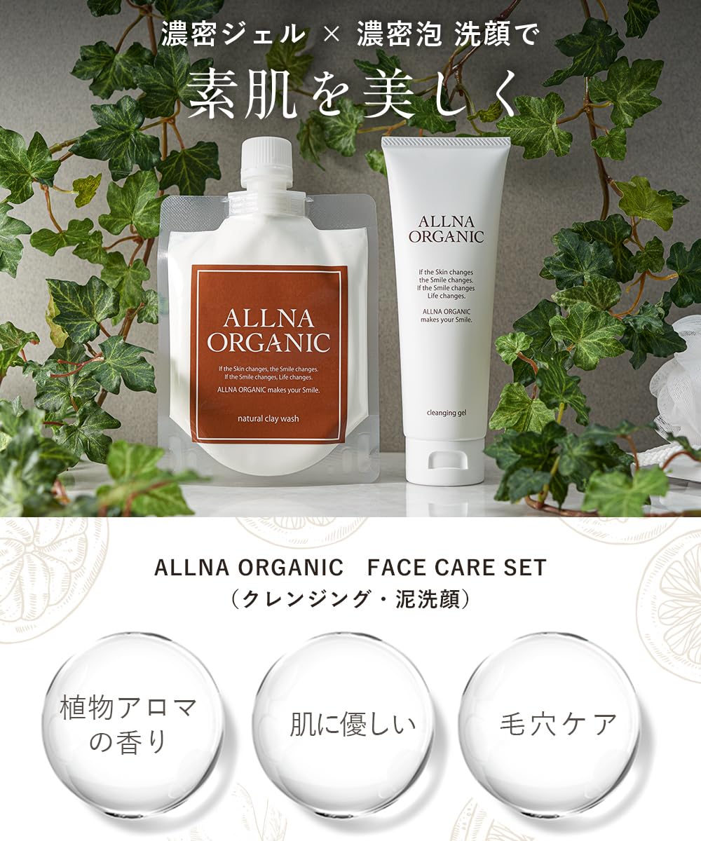 ALLNA ORGANIC Cleansing Oil Makeup Remover Set 130g