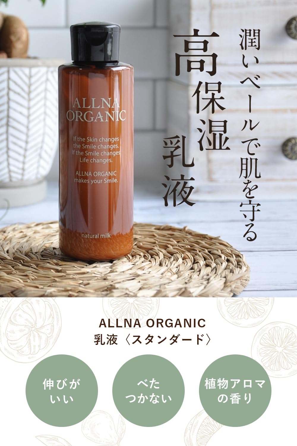 ALLNA ORGANIC Moisturizing Emulsion with Vitamin C 150ml for Radiant Skin