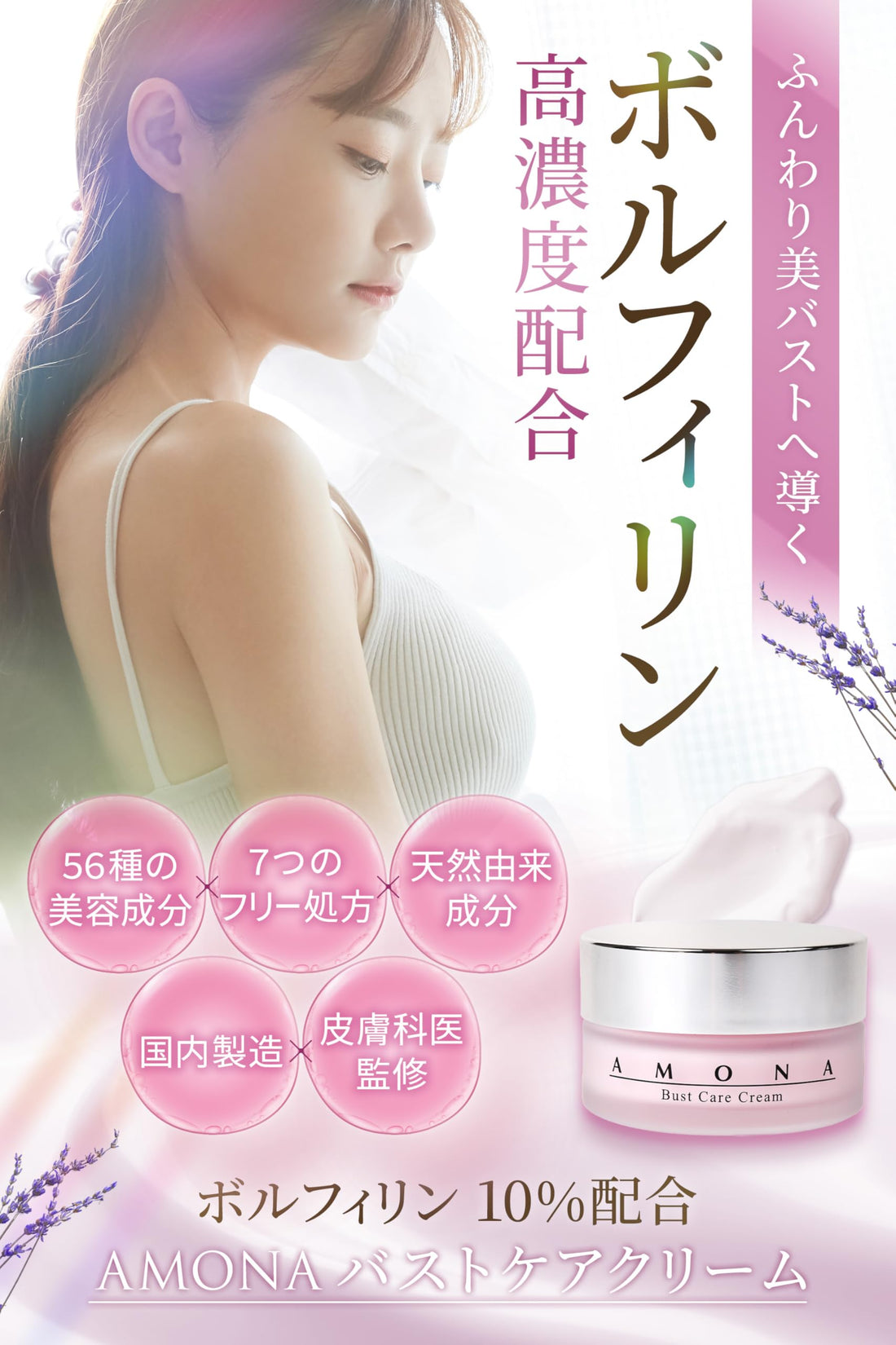 AMONA Bust Care Cream with 10% Volufiline 30g for Body Moisturization