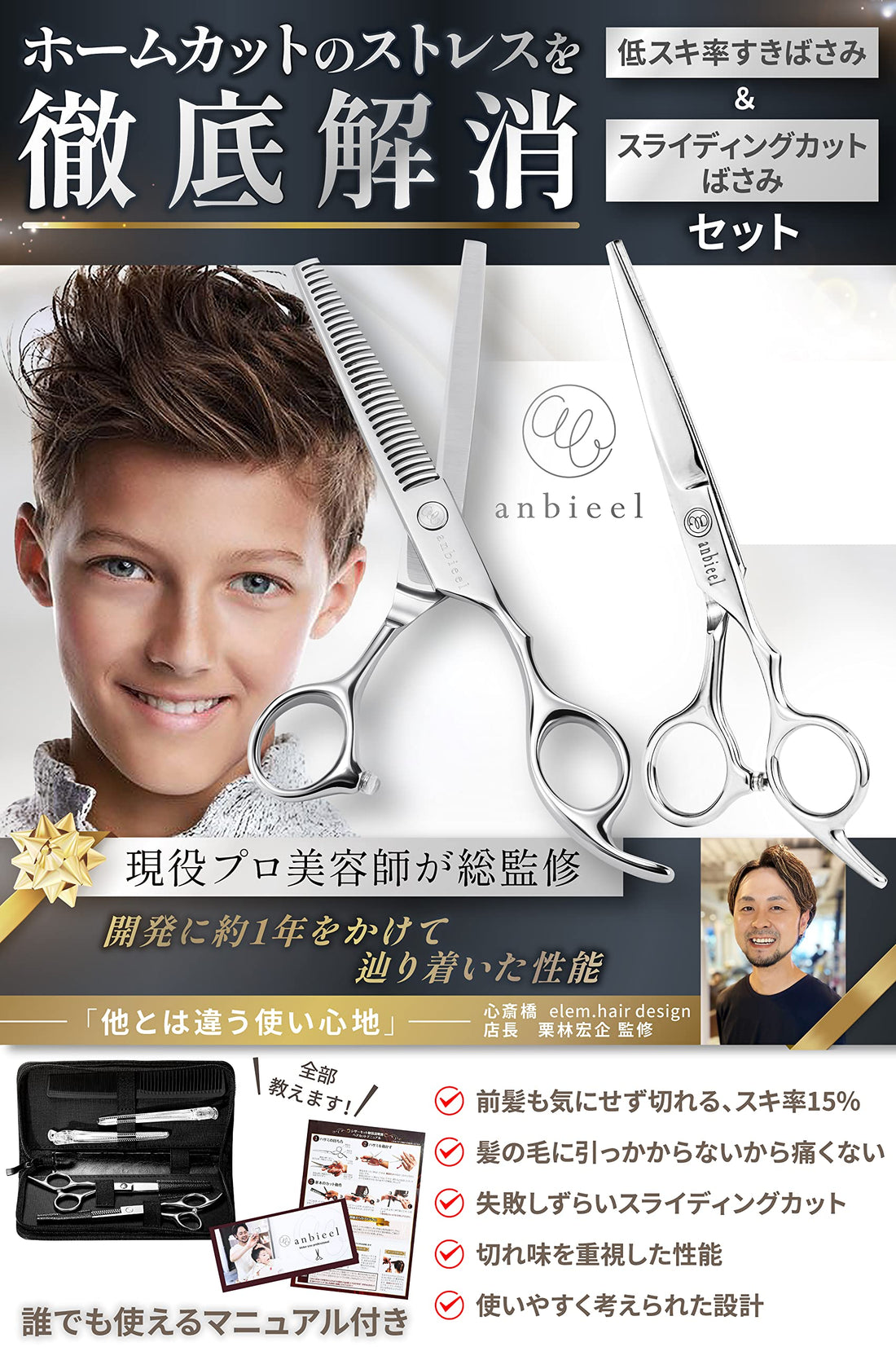 anbieel Hair Cutting Scissors Set for Self-Cutting