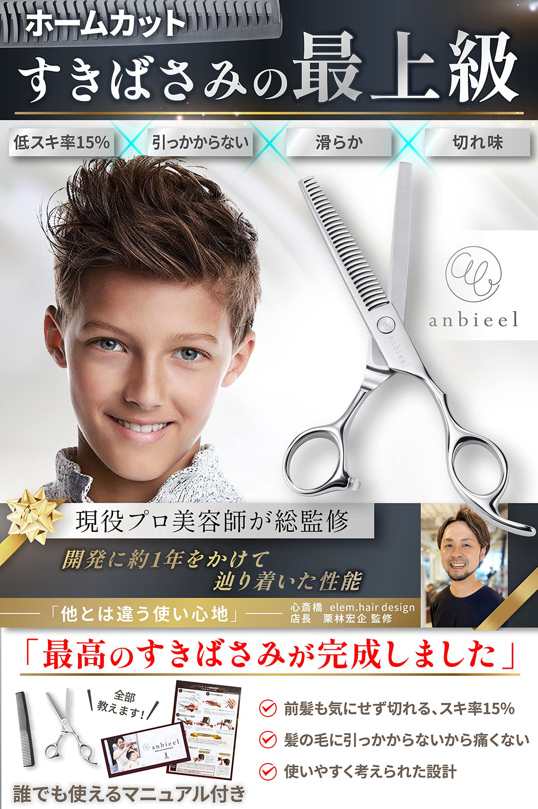anbieel Hair Thinning Scissors for Self-Cutting