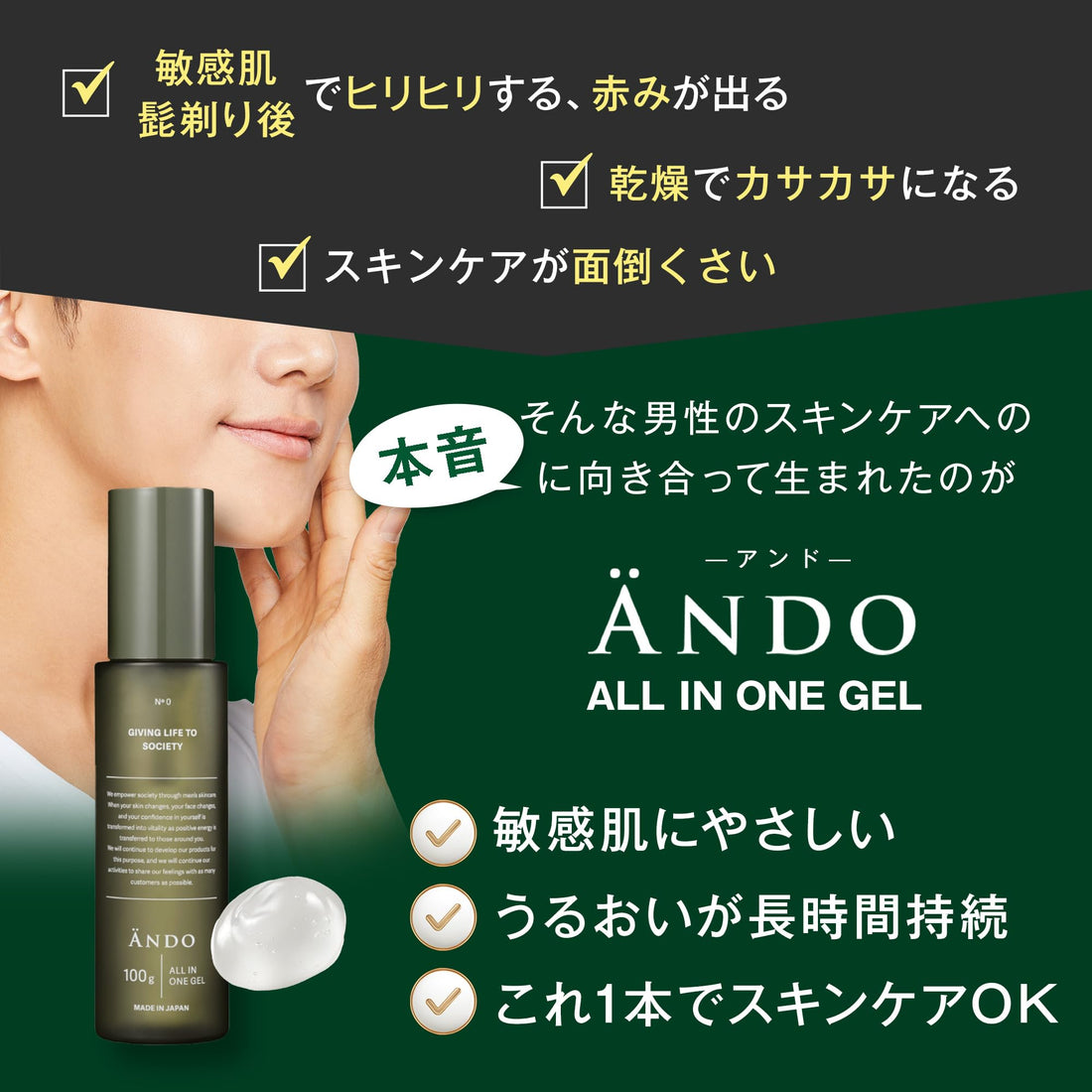 ÄNDO All in One Gel 100g Gentle Moisturizer for Men&