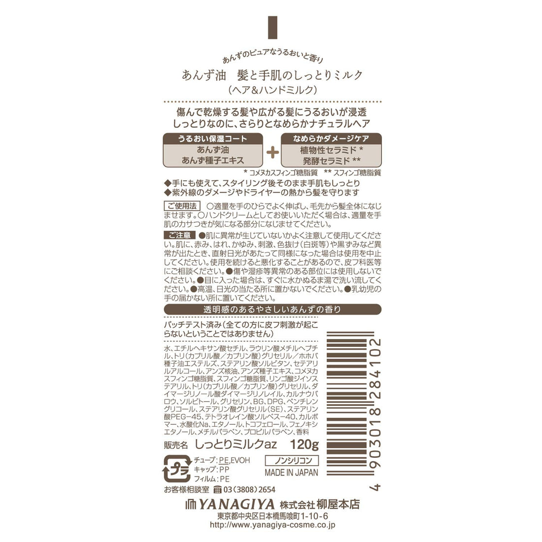 Yanagiya Anzuabura Moisturizing Milk for Hair and Hands 120g