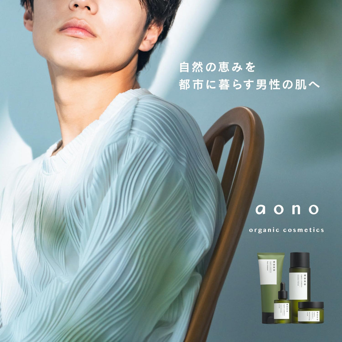 Aono Men&