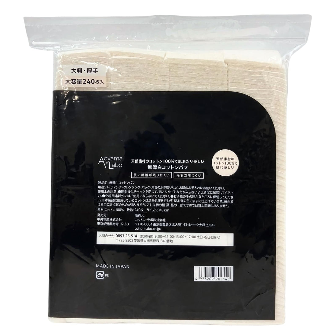 Aoyama Labo Facial Cotton 240 Sheets Natural Cotton for Cleansing