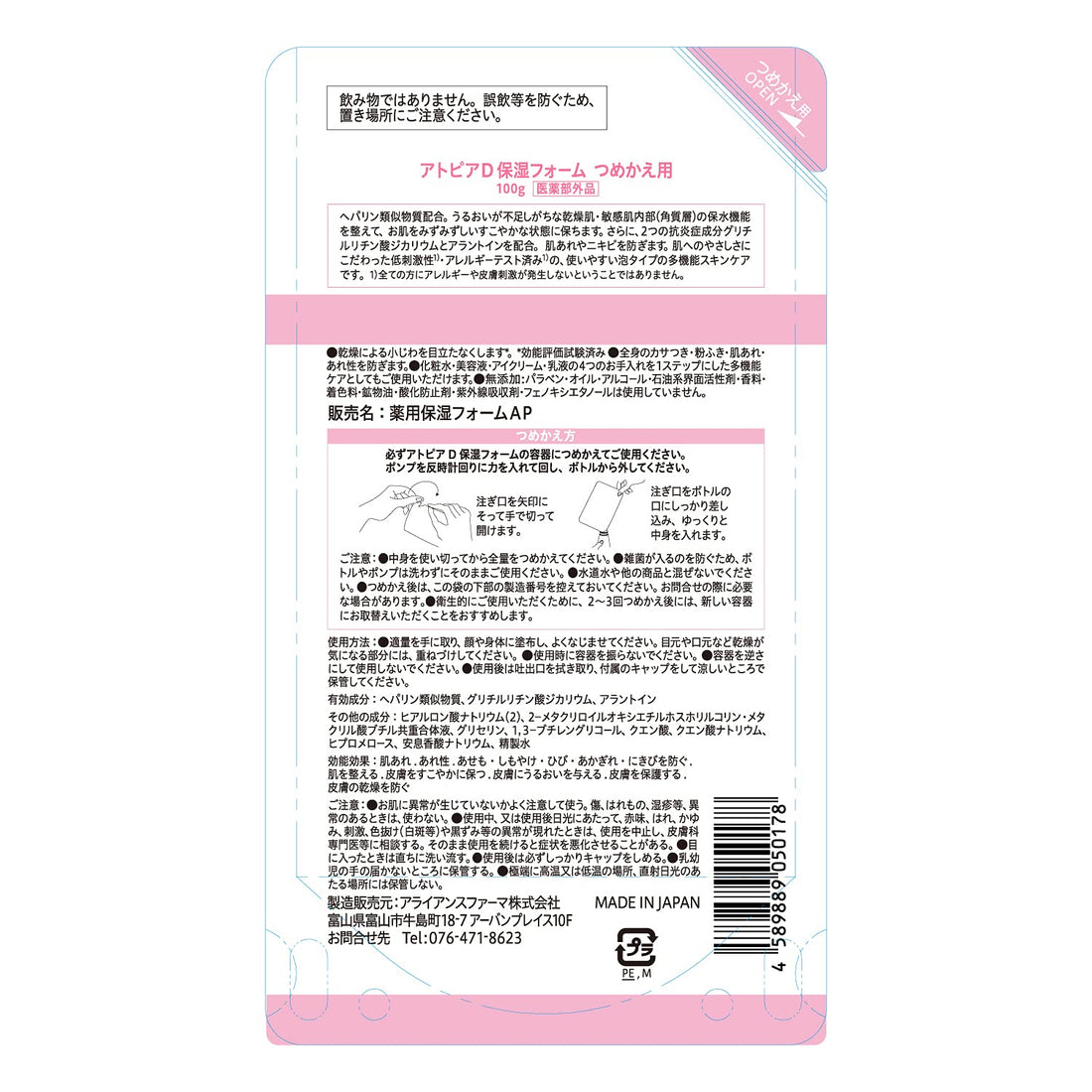 Alliance Farmer Atopia D Moisturizing Foam Refill 100g for Japanese Skincare
