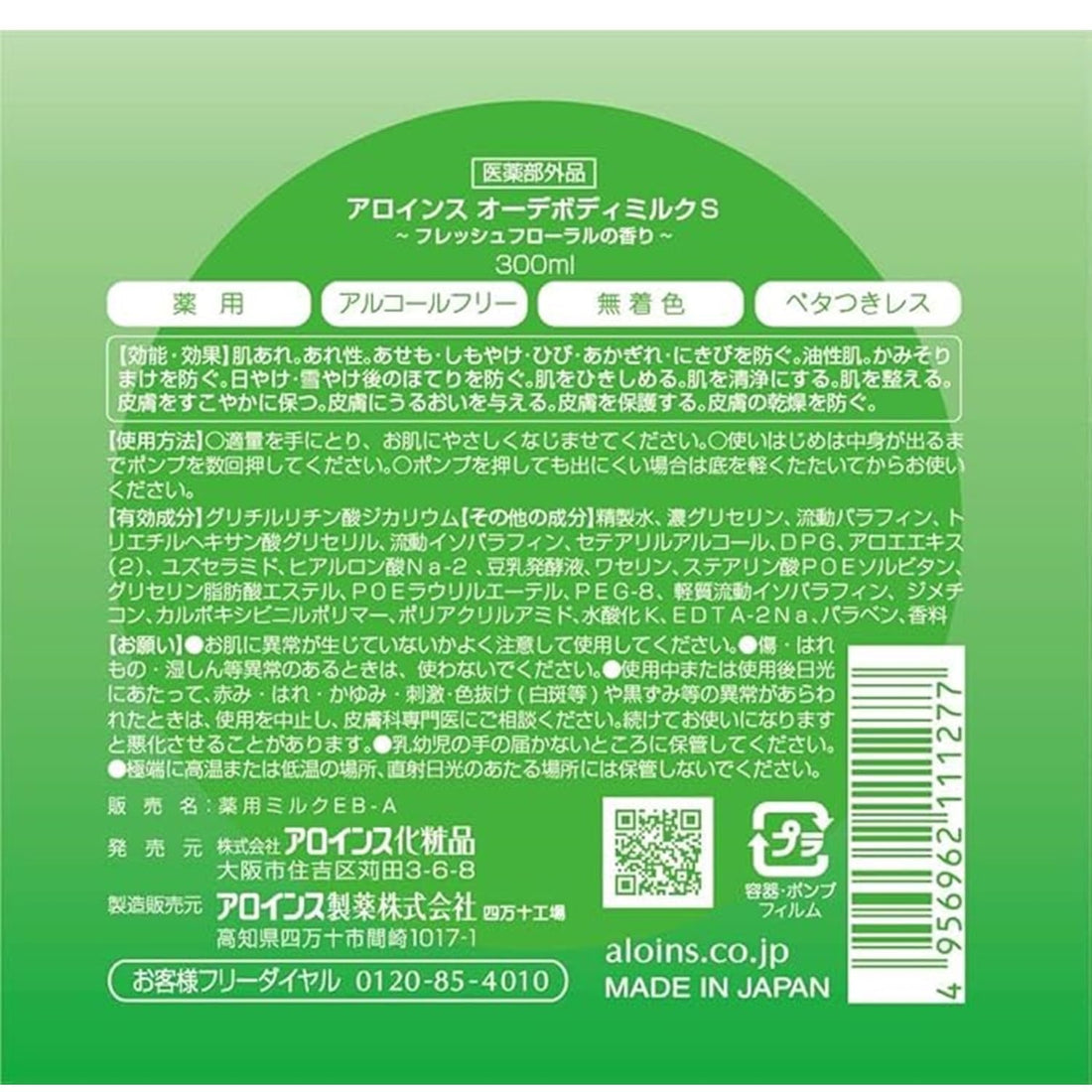 Aroinsukeshouhin Fragrance-Free Body Milk 300ml for Japanese Skincare