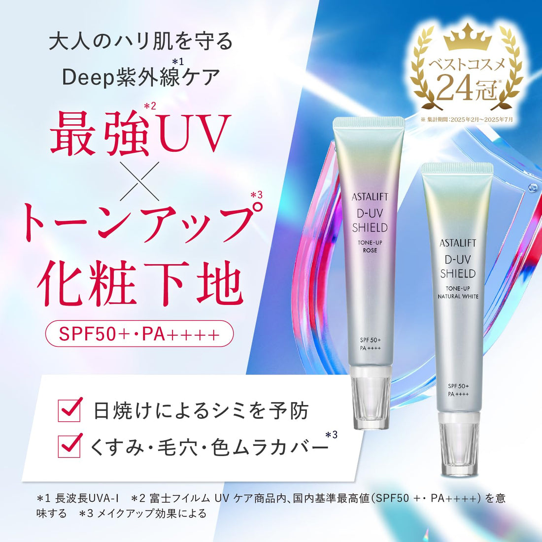 ASTALIFT UV Makeup Base SPF50+ with D-UV Shield 30g for Japanese Skincare