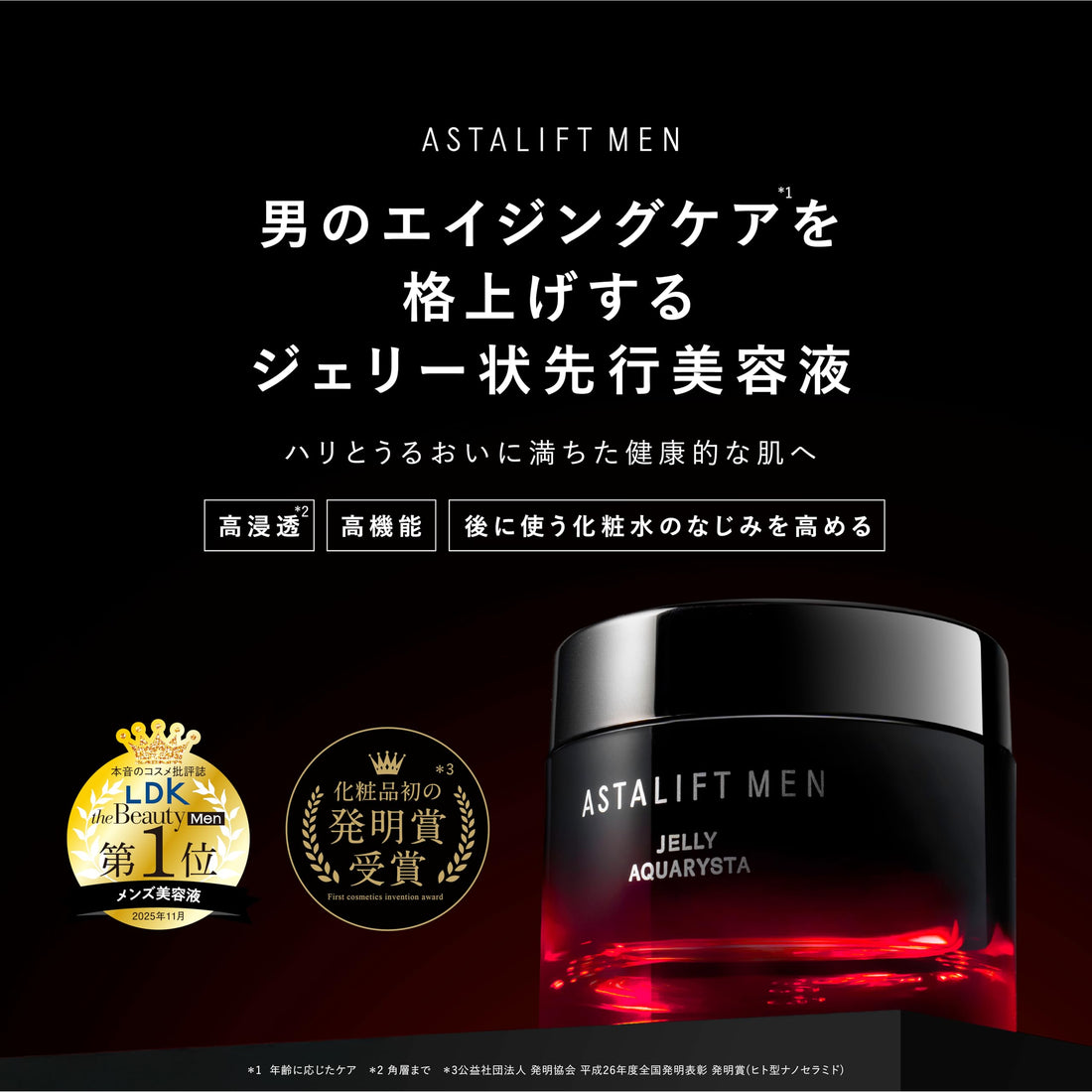 ASTALIFT MEN Jelly Aquarysta 60g Japanese Skincare for Men