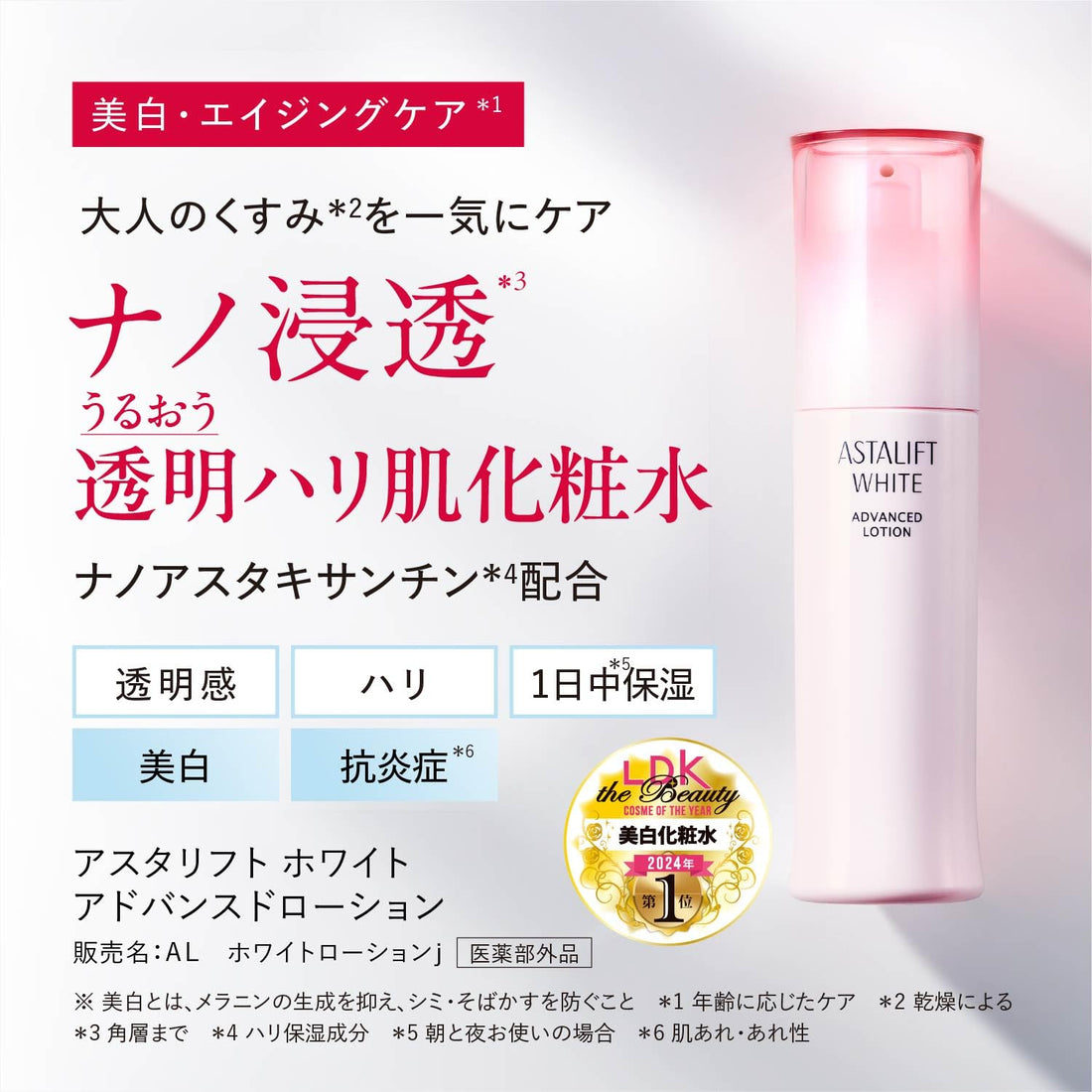 ASTALIFT White Advanced Brightening Lotion Refill 130ml, with Four 1ml Pouches