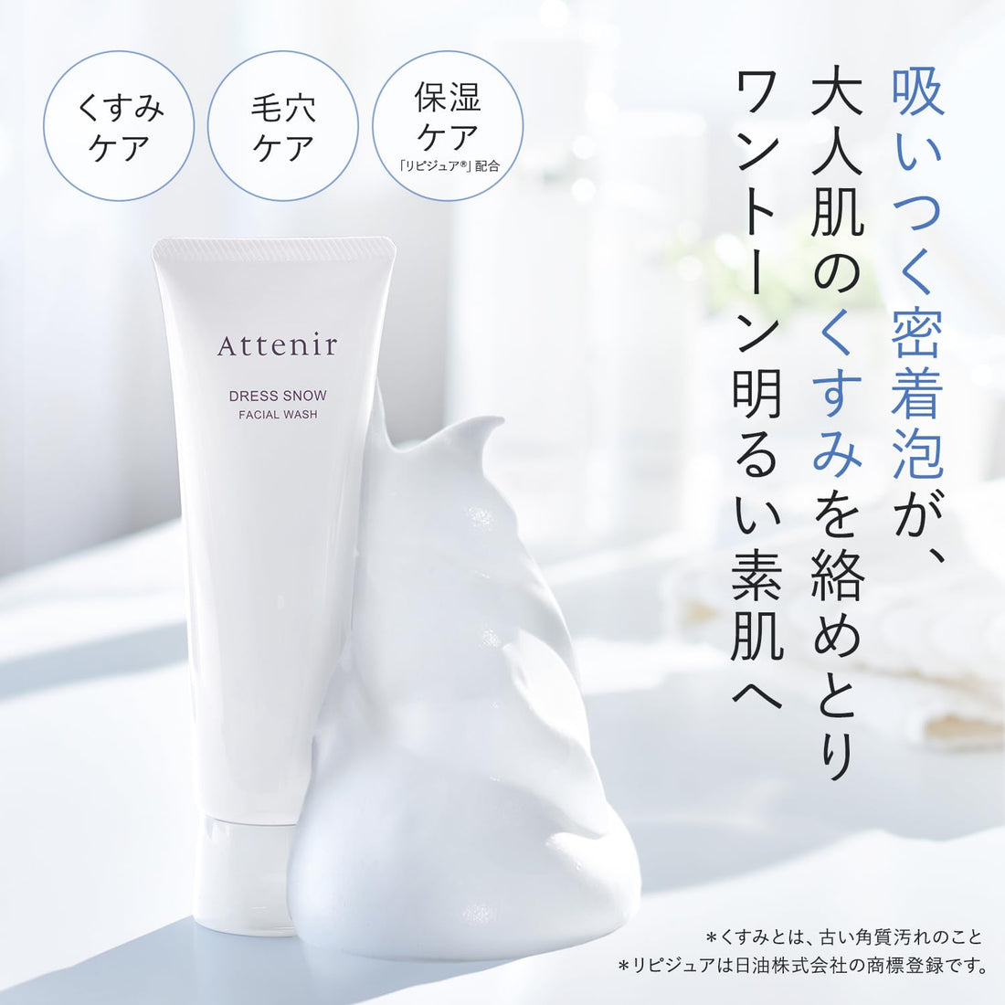 Attenir Nettoyant Visage Mousse 120g pour une Peau Éclatante