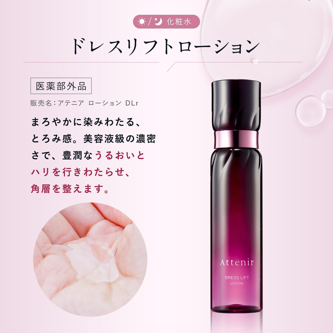 Attenir Dress Lift Lotion 150ml Hydrating Japanese Skincare