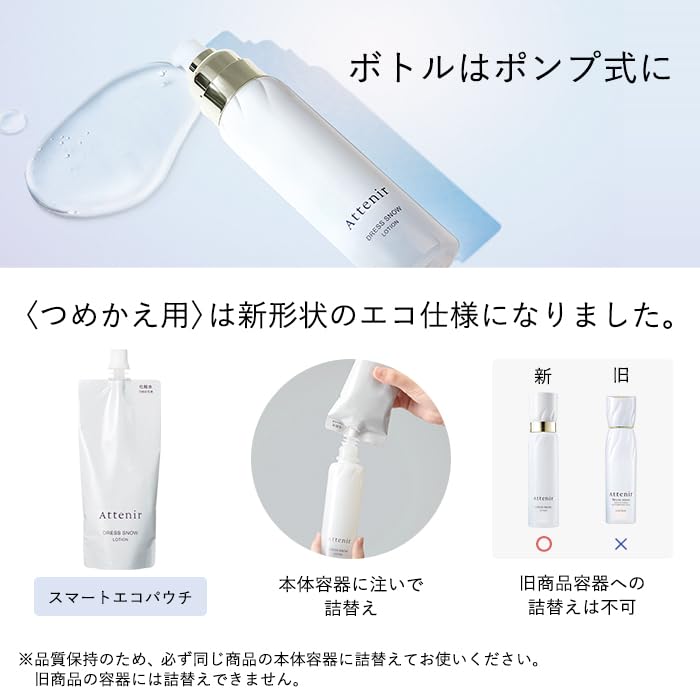 Attenir Dress Snow Lotion 150mL for Radiant Skin
