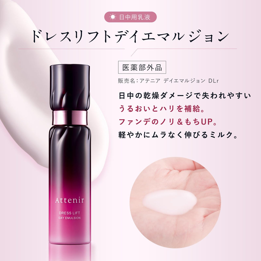 Attenir Dress Lift Day Emulsion 60ml for Japanese Skincare