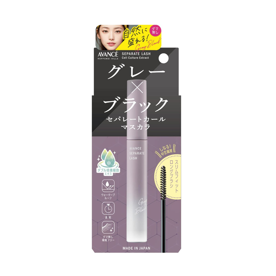 Avance Separate Lash Gray Black (7.7g)