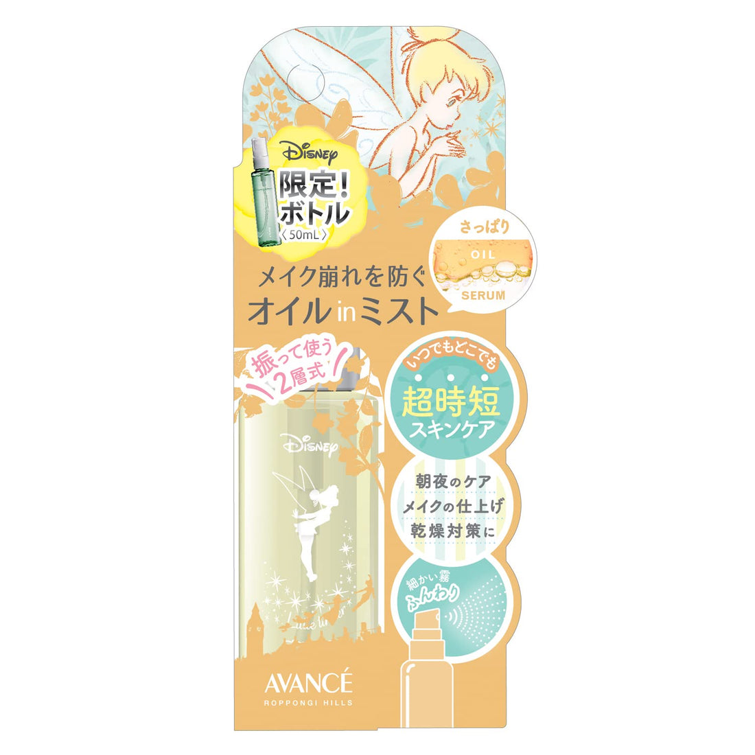 Avance Shake Mist Mini Tinker Bell Refreshing (50mL)