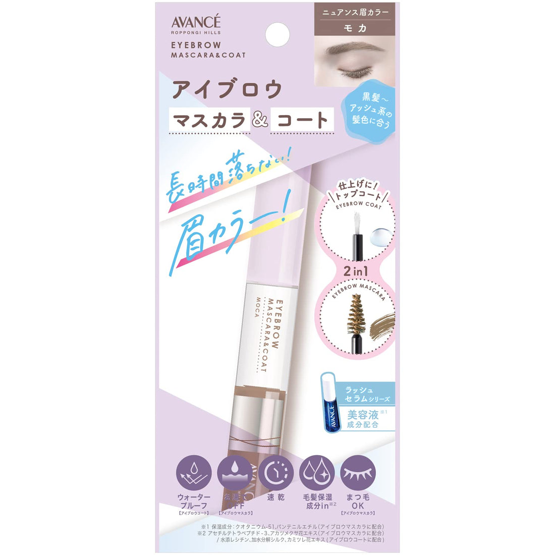 Avance Eyebrow Mascara & Coat Mocha (5g + 3g)