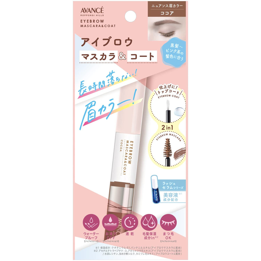 Avance Eyebrow Mascara & Coat Cocoa (5g + 3g)