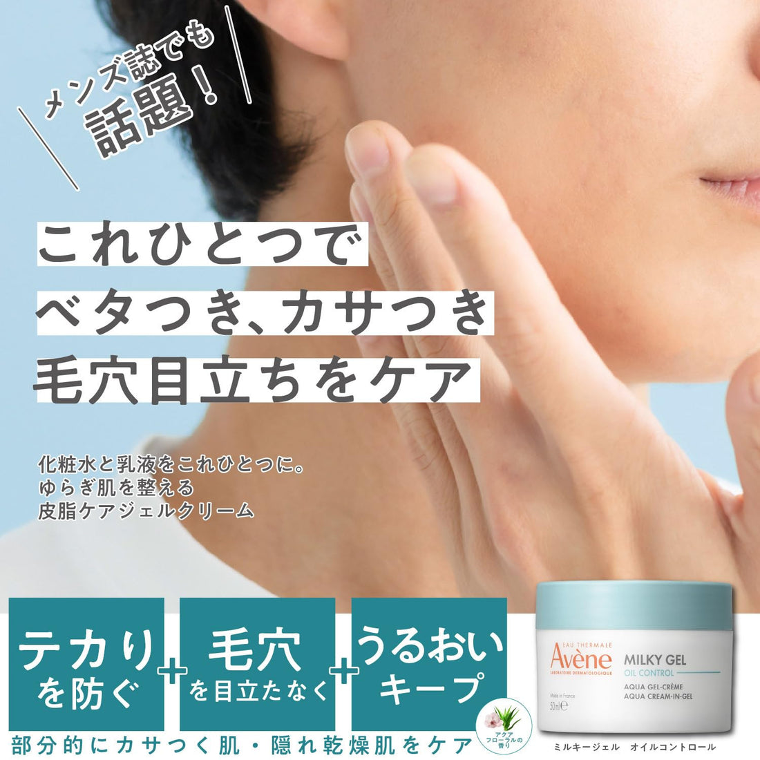 Avene Milky Gel Oil Control 50mL Fragrance-Free All-in-One Skincare