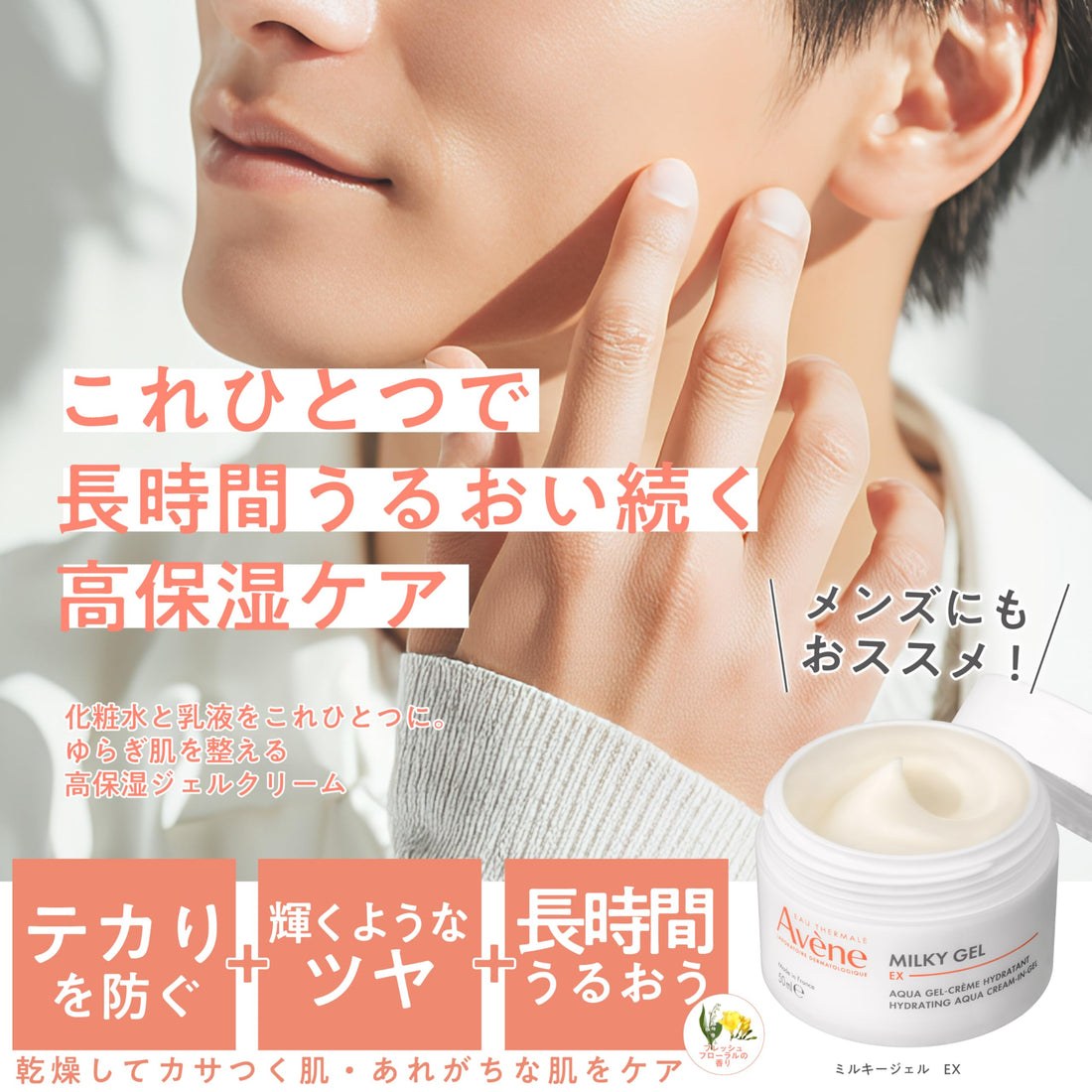 Avene Milky Gel EX Large 100mL Fragrance-Free All-in-One Skincare