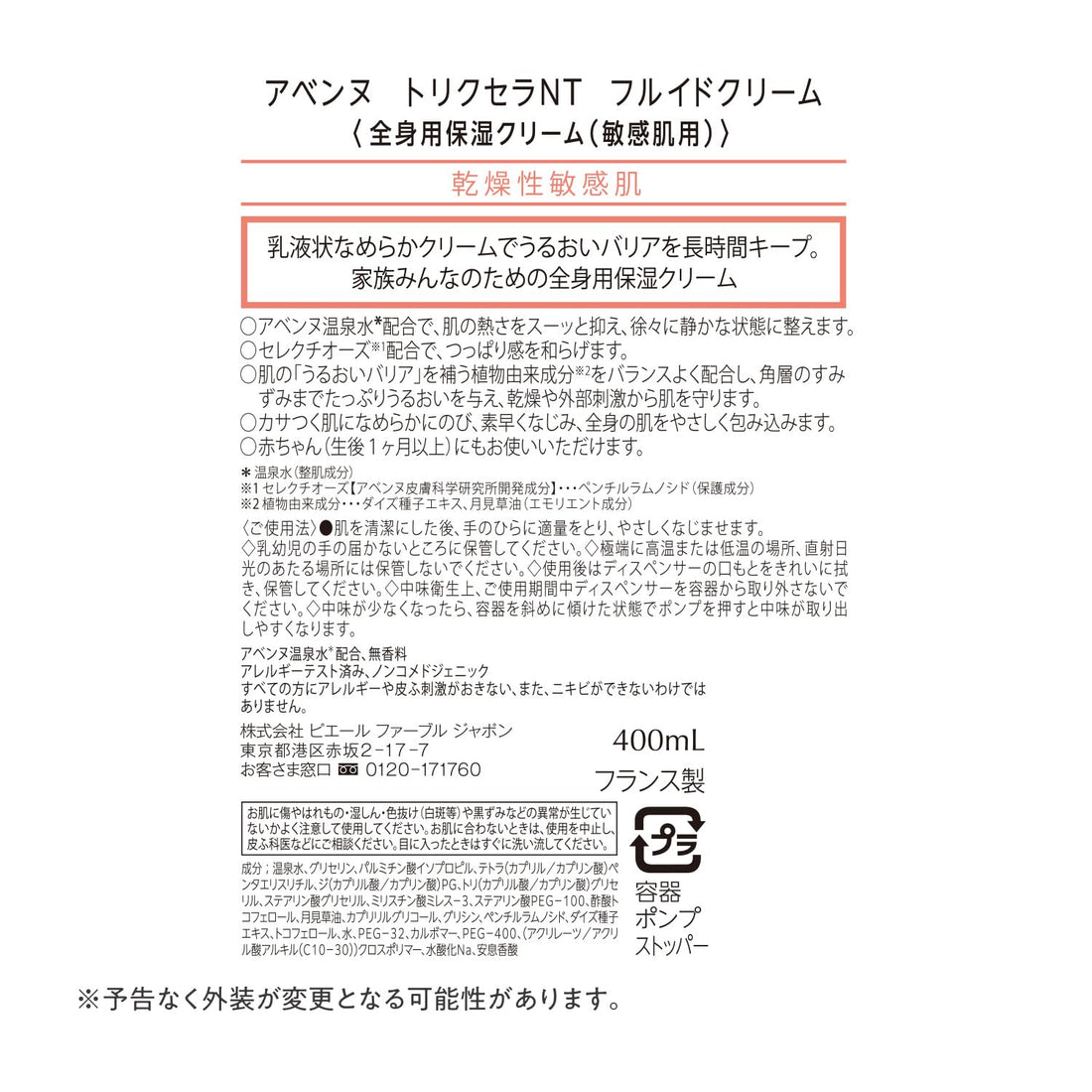 Avene Trisera NT Fluide Crème 400ml pour soins de la peau