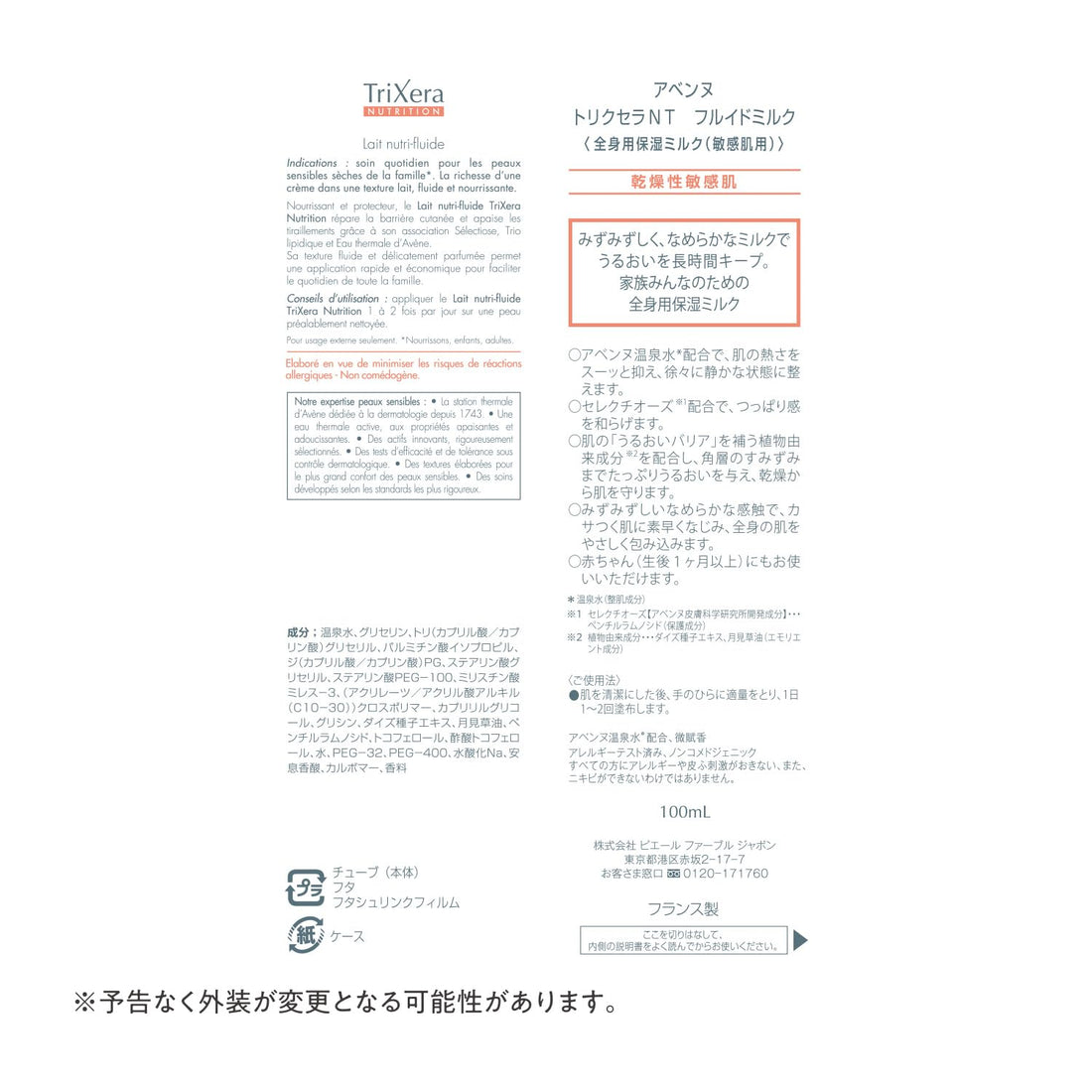 Avene Tricelera NT Fluid Milk 100mL Moisturizing Body Cream