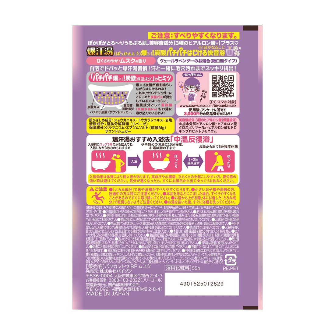 Bakuaseyu Beauty Serum Plus Bath Additive, Musk Scent 55g