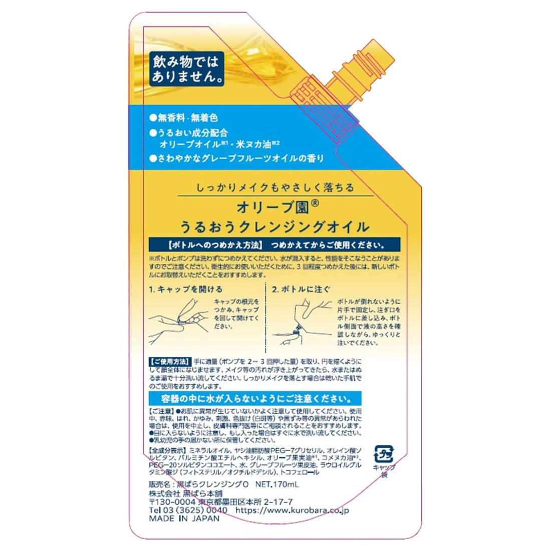 Kurobarahonpo Olive-en Moisturizing Cleansing Oil Refill 170ml