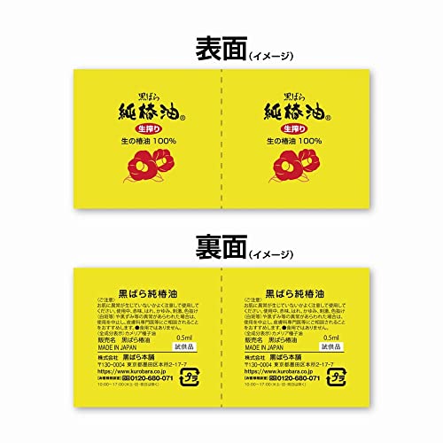 Kurobarahonpo Pure Camellia Oil 72ml