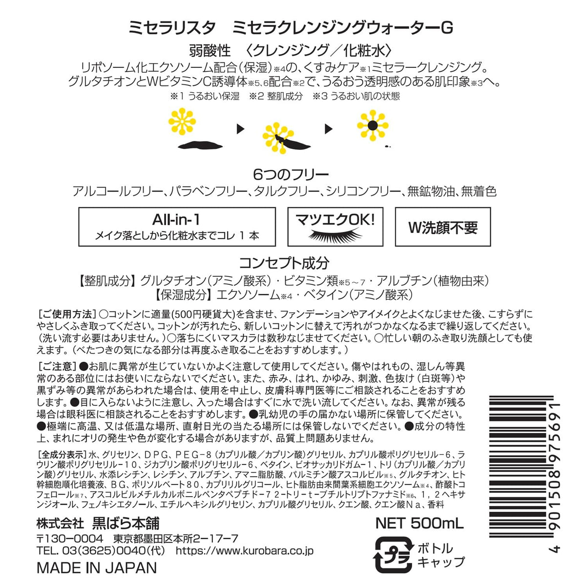 Kurobarahonpo Micellarista Cleansing Water G 500ml