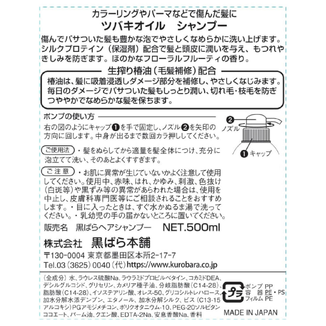 Kurobarahonpo Tsubaki Oil Shampoo 500ml
